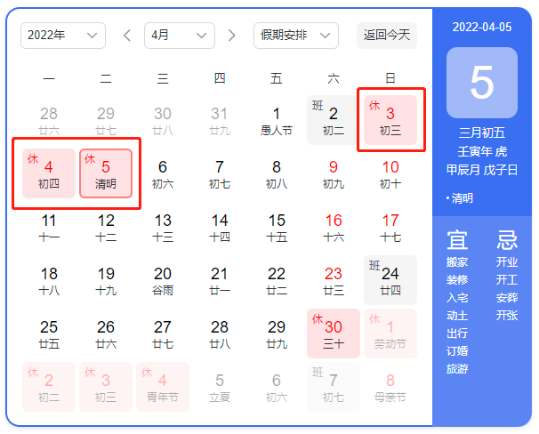 2022年清明节放假时间安排